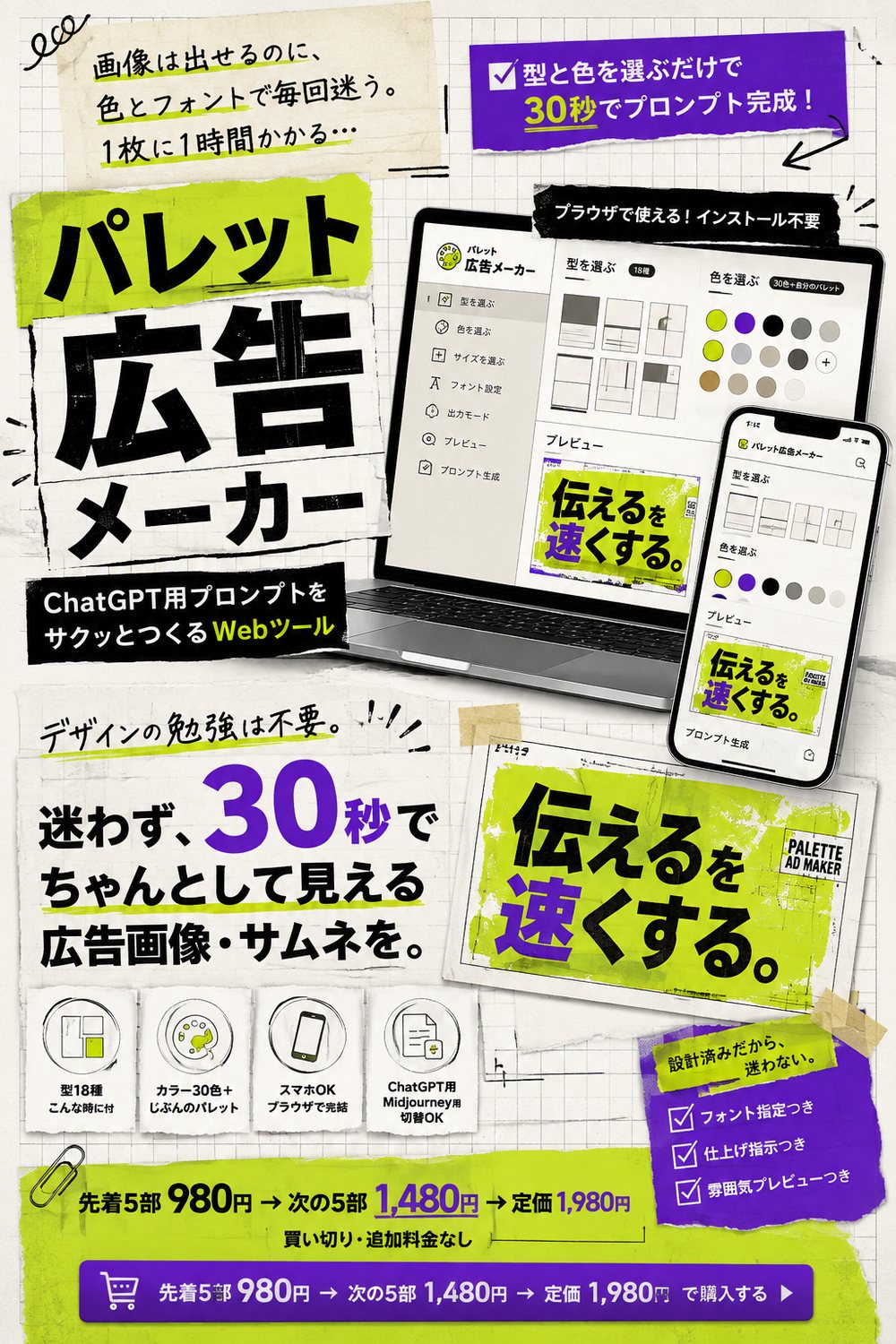 パレット広告メーカー：型と色を選ぶだけで30秒でプロンプト完成